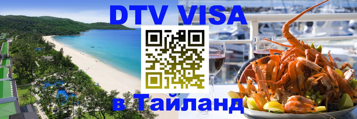 Сколько стоит DTV виза — актуальные цены, оформление даже без документов - 19.11.2025 