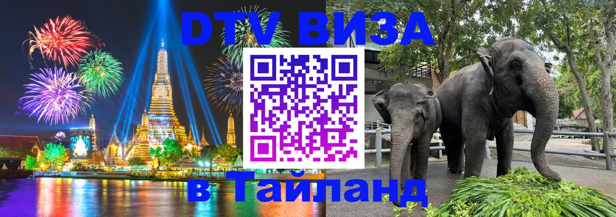 DTV Visa Thailand — прайс и условия, виза без дополнительных документов - 